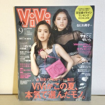 画像1: ViVi 2022年1月号・2023年9月号　２冊SET