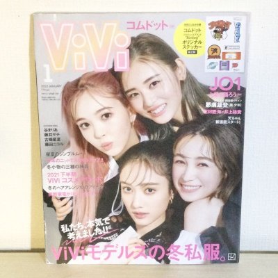 画像2: ViVi 2022年1月号・2023年9月号　２冊SET