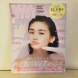 画像5: ViVi 2023年5月号・2024年5月号　２冊SET  (5)