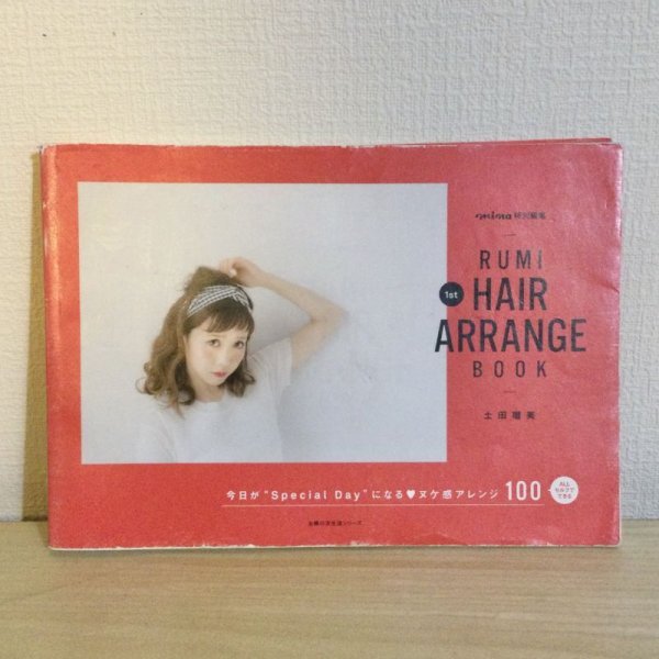 画像1: Mina特別編集　RUMI 1st HAIR ARRANGE BOOK 土田瑠美 (1)