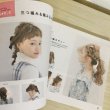 画像3: Mina特別編集　RUMI 1st HAIR ARRANGE BOOK 土田瑠美 (3)