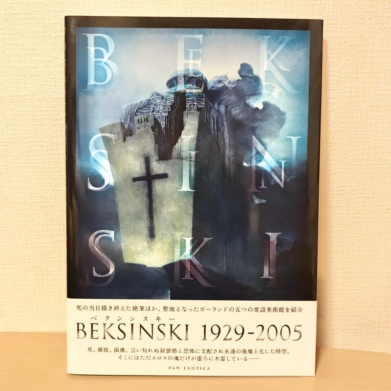 ☆BEKSINSKIベクシンスキーPAN-EXOTICA追悼1929-2005 | www