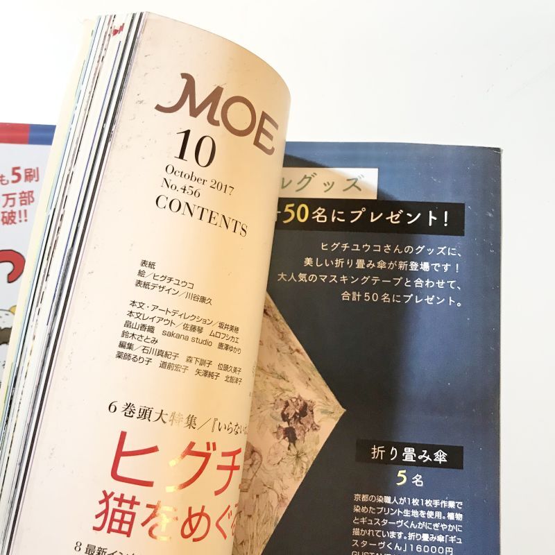 2017年　10月号　Usagiyouhinten・うさぎ洋品店　MOE　(モエ)
