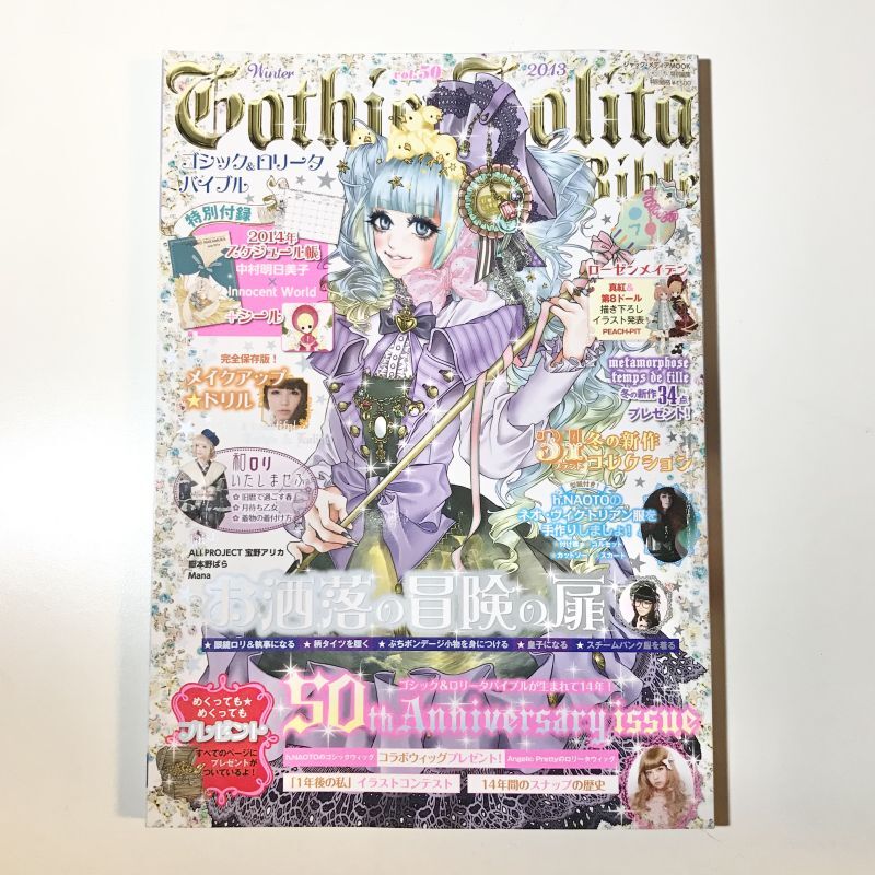 ☆SALE☆ゴシック＆ロリータバイブル vol.50【1820円→1000円