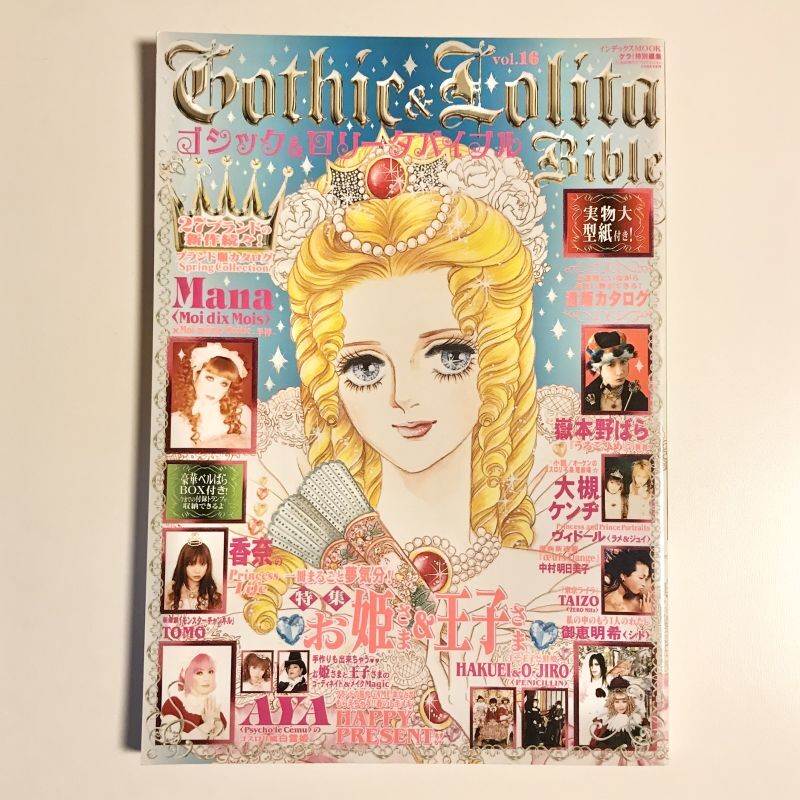 ☆SALE☆ゴシック＆ロリータバイブル Vol.16【4000円→2500円