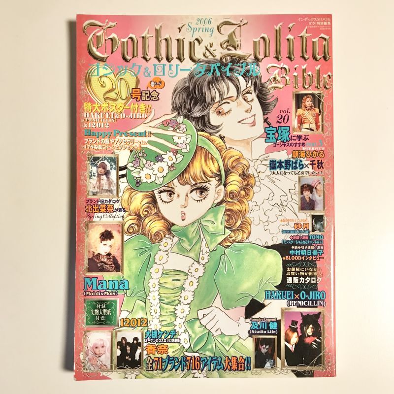 ゴシック&ロリータバイブル = Gothic & Lolita Bible V… - 女性情報誌