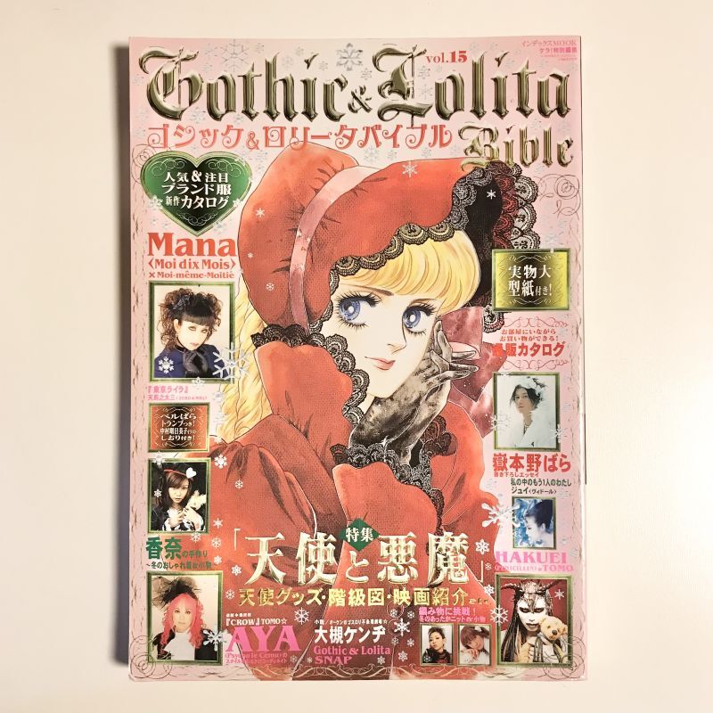 Gothic &Lolita Bible vol.8 ゴシック&ロリータバイブル - 女性情報誌