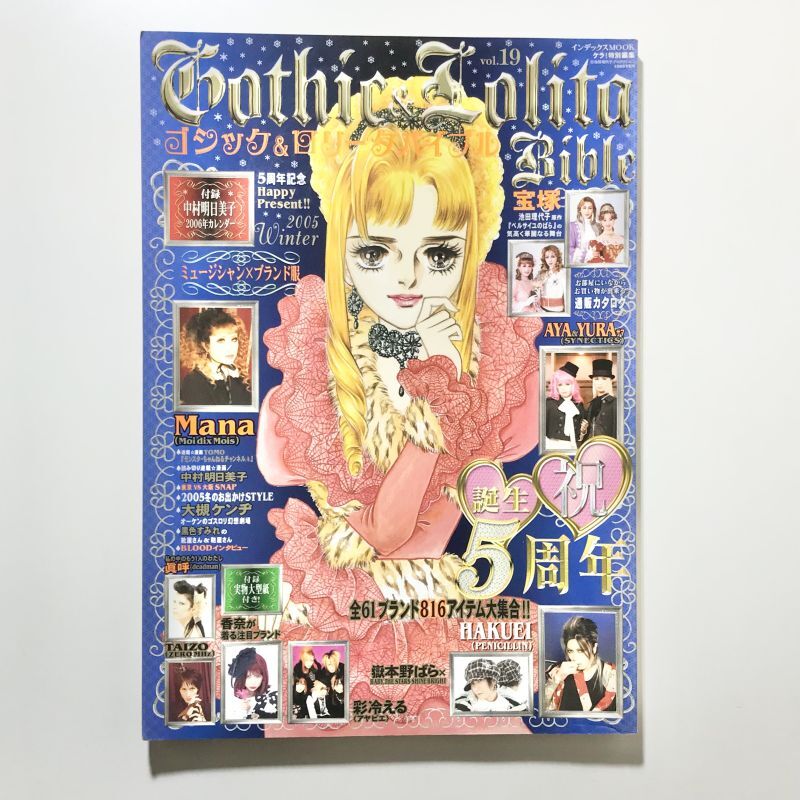 ☆SALE☆ゴシック＆ロリータバイブル vol.19【2980円→1905円 